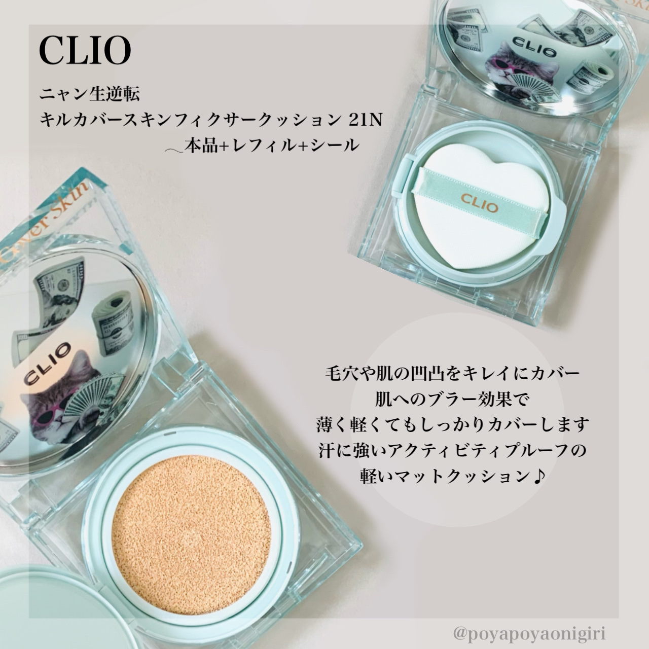 クリオ キル カバー スキン フィクサー クッション/CLIO/クッションファンデーションを使ったクチコミ（2枚目）
