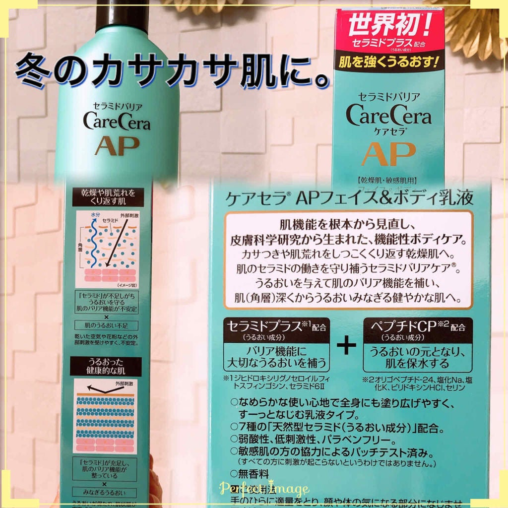 ケアセラ APフェイス&ボディ乳液/ケアセラ/ボディミルクを使ったクチコミ(1枚目)