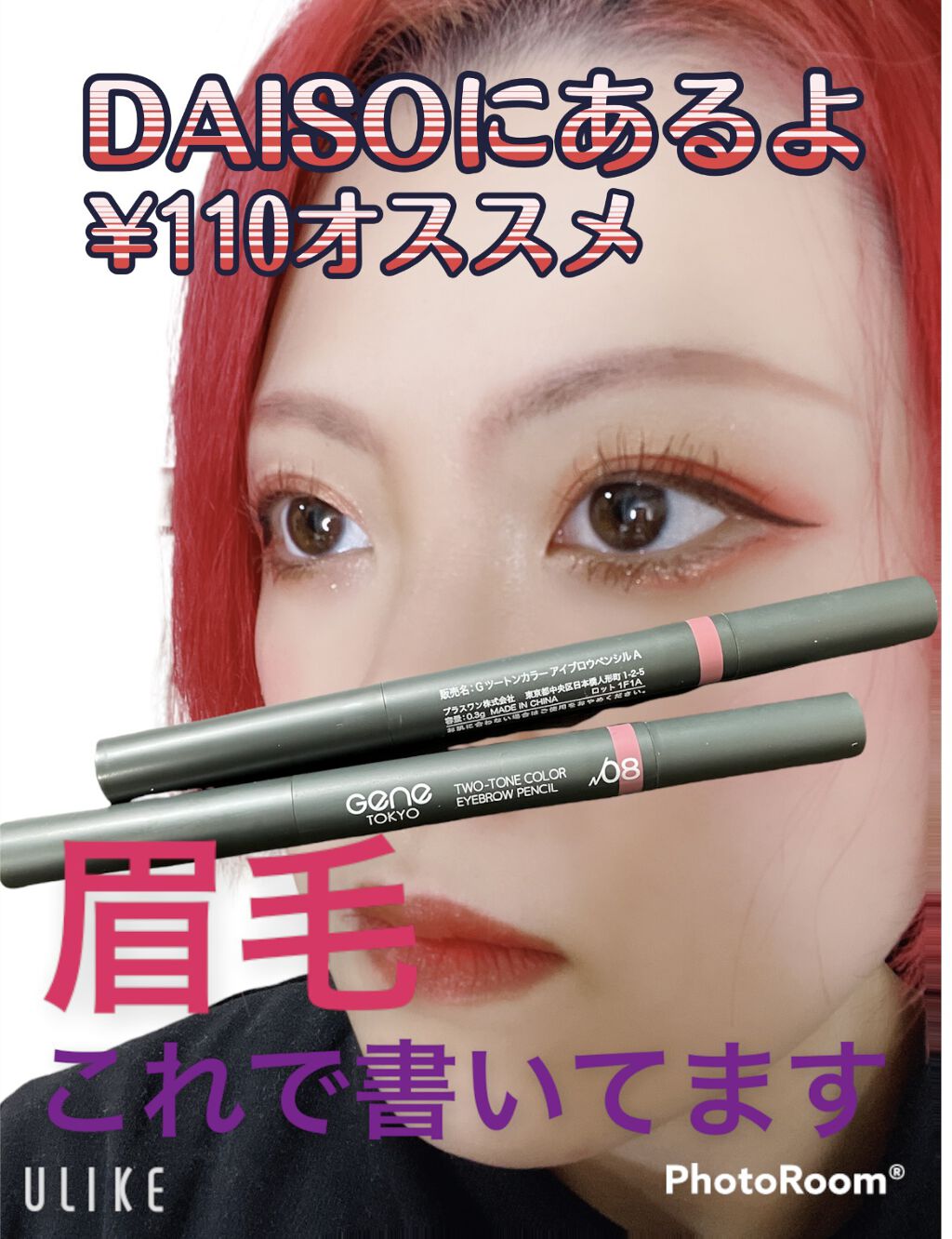 Gene TOKYO アイブロウペンシル/DAISO/アイブロウペンシルを使ったクチコミ（1枚目）