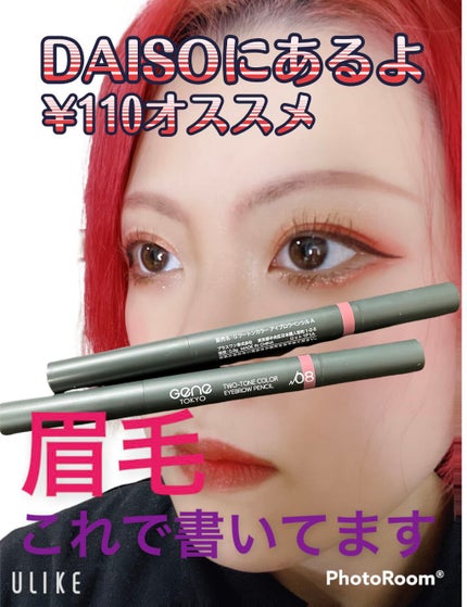 Gene TOKYO アイブロウペンシル/DAISO/アイブロウペンシルを使ったクチコミ(1枚目)