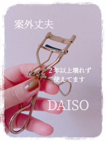 アイラッシュカーラー/DAISO/ビューラーを使ったクチコミ(1枚目)