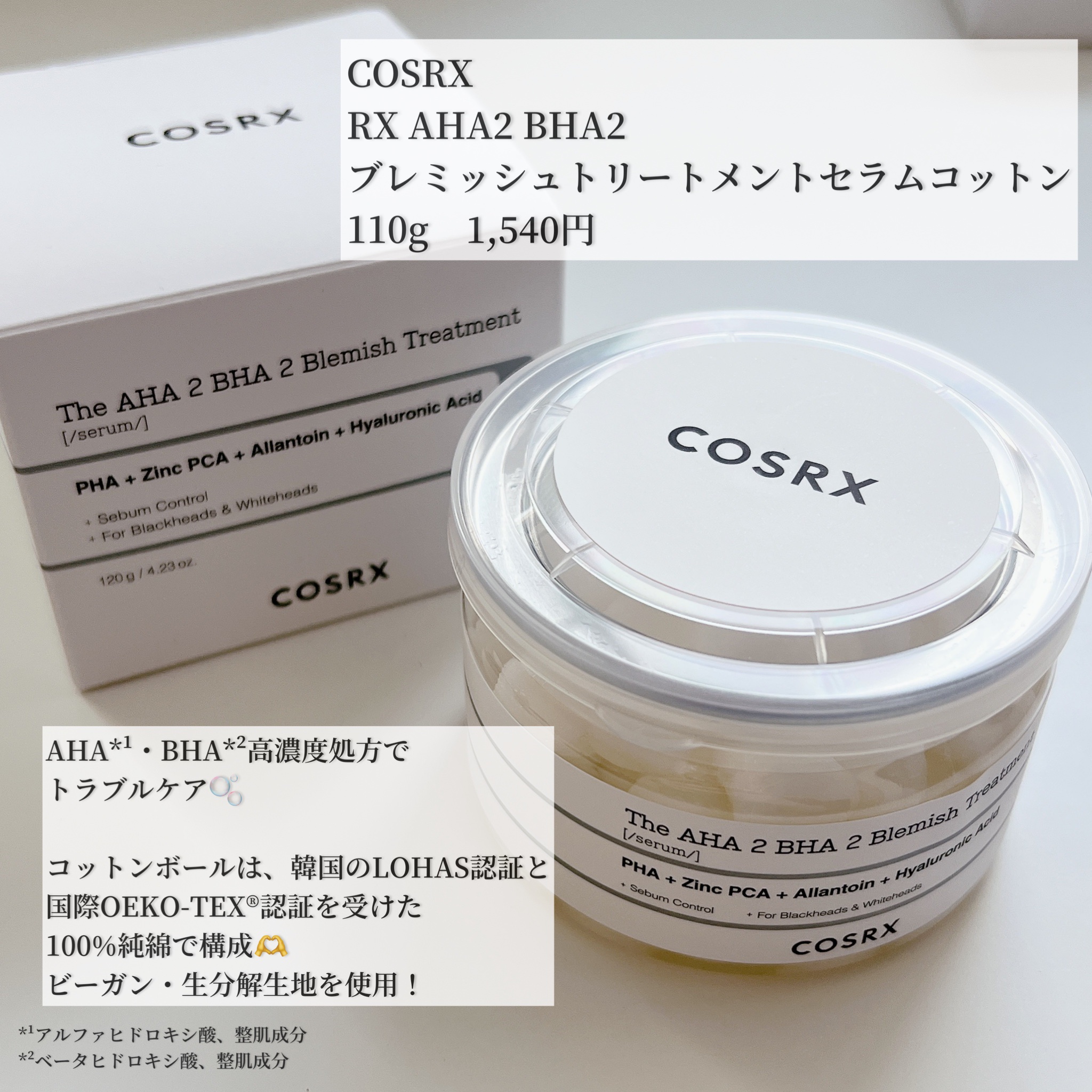 RXザ・AHA2 BHA2 ブラミッシュトリートメントセラムコットン/COSRX/美容液を使ったクチコミ（2枚目）