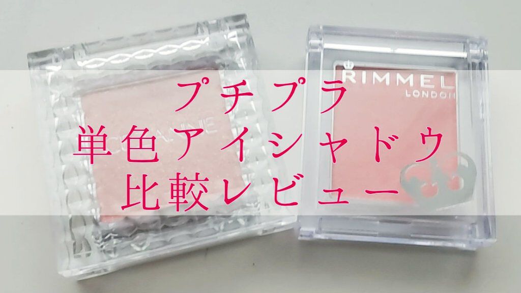 プリズム パウダーアイカラー 022 コーラルオレンジ/リンメル ロンドン/単色アイシャドウを使ったクチコミ（1枚目）