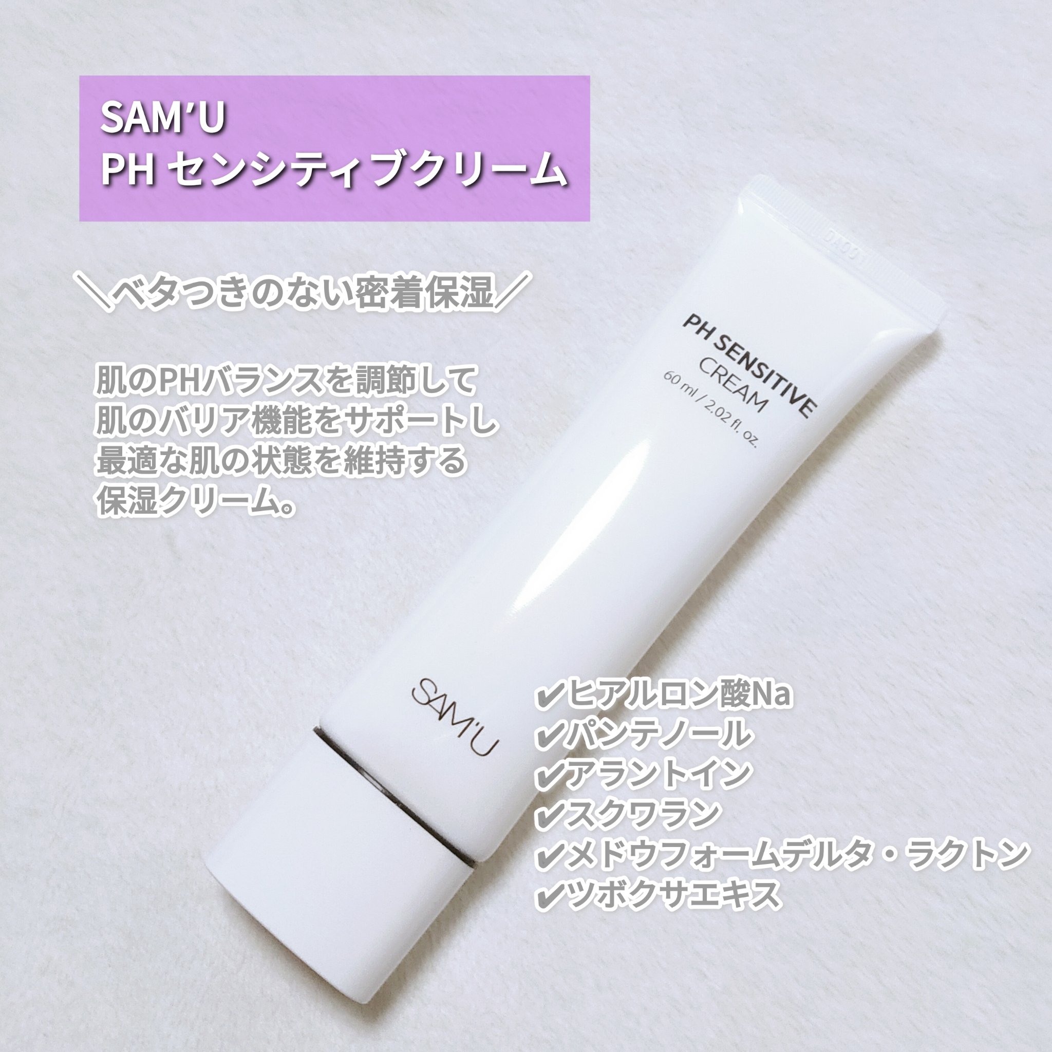 サミュ PHセンシティブフェイシャルトリートメント/SAM'U/美容液を使ったクチコミ（2枚目）