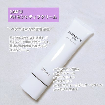 サミュ PHセンシティブフェイシャルトリートメント/SAM'U/美容液を使ったクチコミ(2枚目)