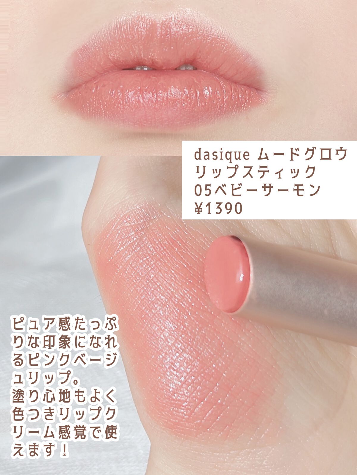 キャンメイク・CEZANNE・rom&nd・dasiqueの口紅・グロス・リップ