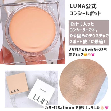 コンシールポット/LUNA/クリームコンシーラーを使ったクチコミ(2枚目)