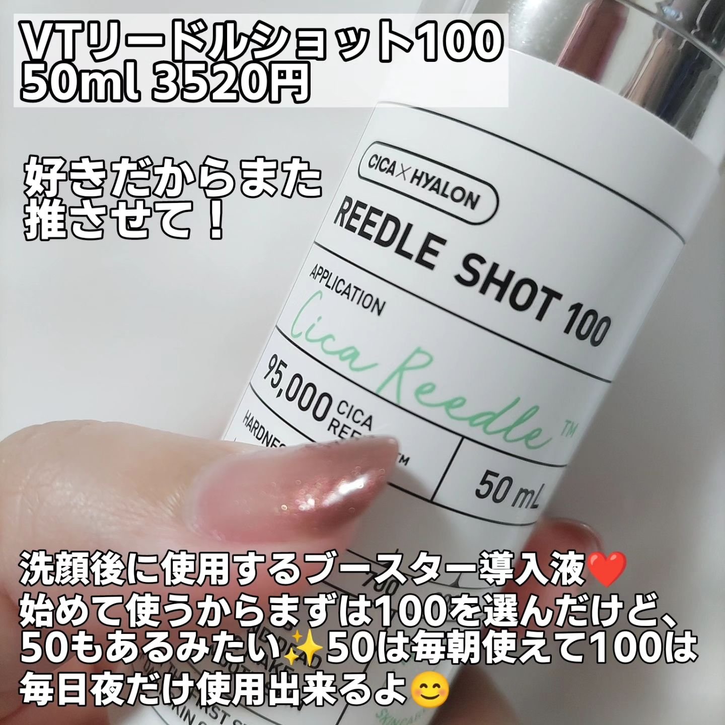 リードルショット100/VT/美容液を使ったクチコミ（2枚目）