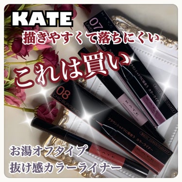 コンシャスライナーカラー/KATE/リキッドアイライナーを使ったクチコミ（1枚目）