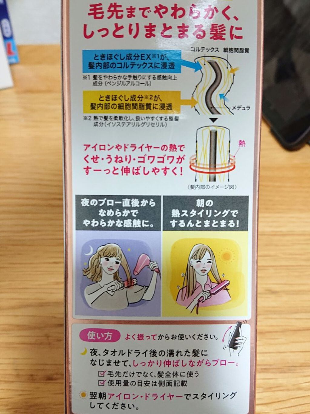 くせ・うねりときほぐしセラムEX/エッセンシャル flat/ヘアオイルを使ったクチコミ(2枚目)