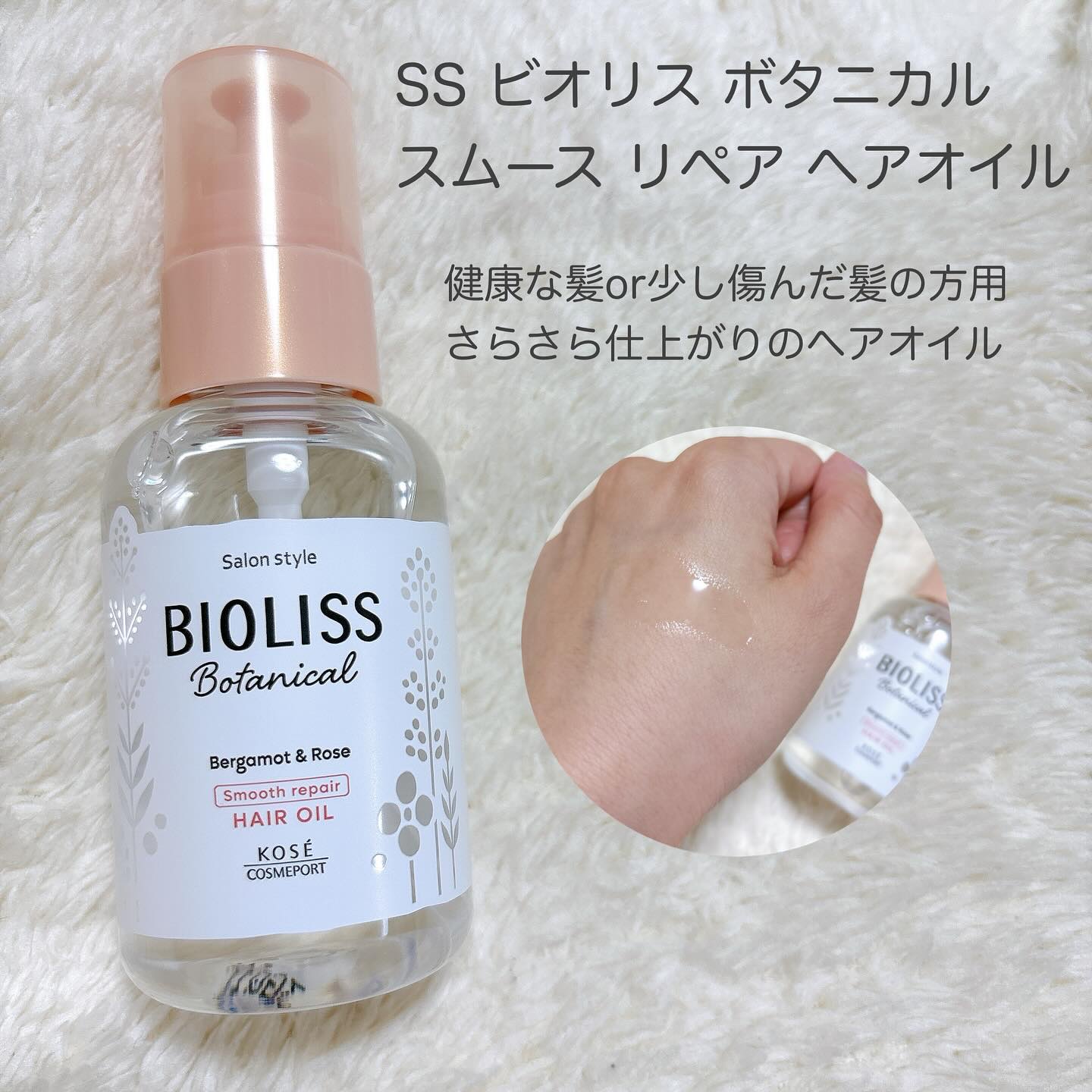 ボタニカル スムース リペア ヘアオイル/SSビオリス/ヘアオイルを使ったクチコミ（2枚目）