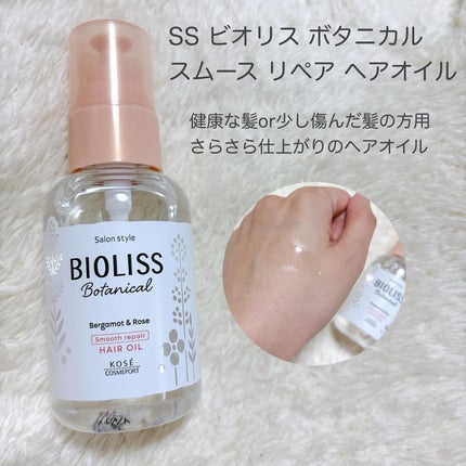 ボタニカル スムース リペア ヘアオイル/SSビオリス/ヘアオイルを使ったクチコミ(2枚目)