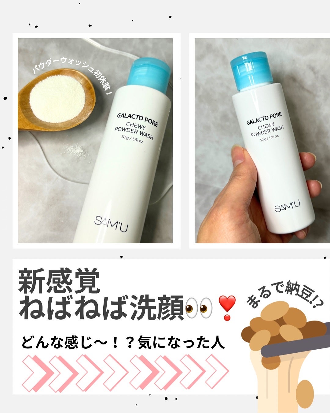 サミュ ガラクトポア チューイー パウダーウォッシュ/SAM'U/洗顔パウダーを使ったクチコミ(2枚目)