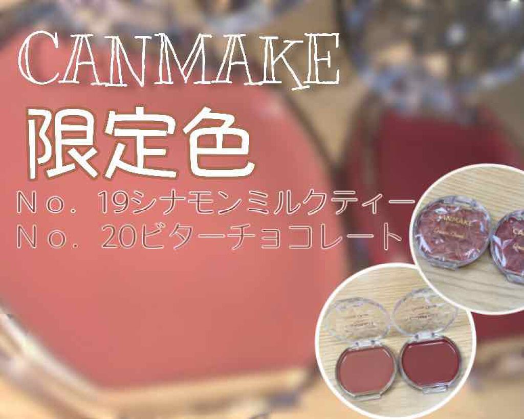 クリームチーク/キャンメイク/ジェル・クリームチークを使ったクチコミ（1枚目）