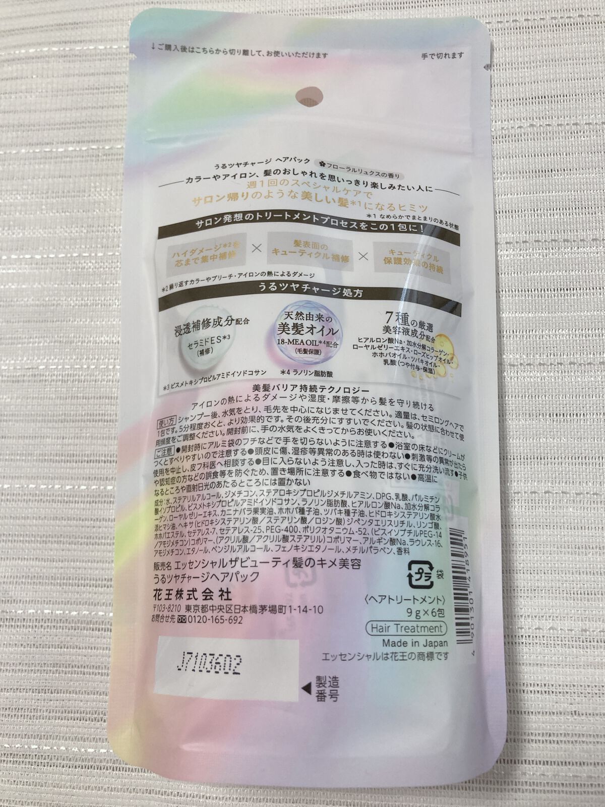 ザビューティ うるツヤチャージヘアパック/エッセンシャル/ヘアマスク・ヘアパックを使ったクチコミ（2枚目）