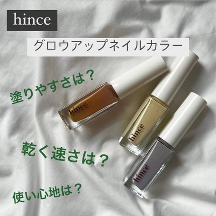 グロウアップネイルカラー/hince/マニキュアを使ったクチコミ(1枚目)