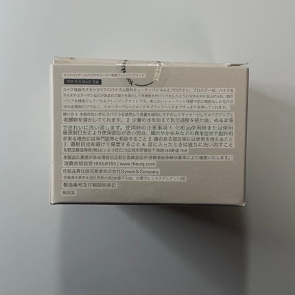 バイオームバリアコラーゲンファーミングクレンジングバーム/UIQ/クレンジングバームを使ったクチコミ(2枚目)