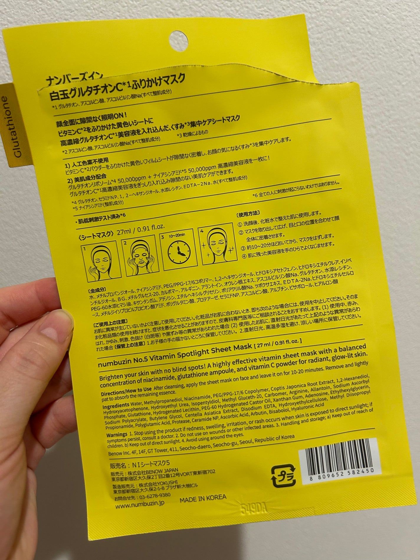 5番 白玉グルタチオンCふりかけマスク/numbuzin/シートマスク・パックを使ったクチコミ(2枚目)