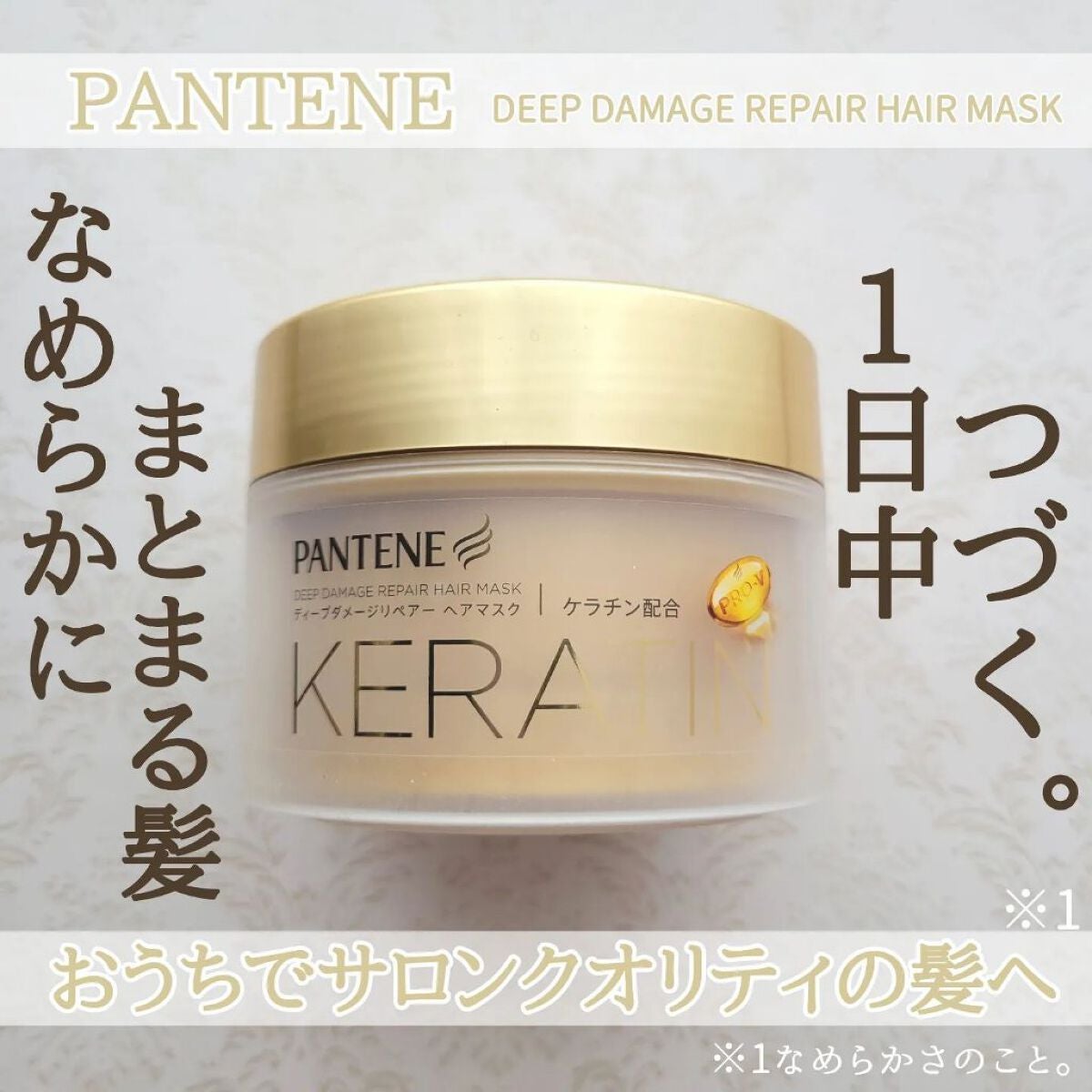 ディープダメージリペアー ヘアマスク/パンテーン/ヘアマスク・ヘアパックを使ったクチコミ(1枚目)