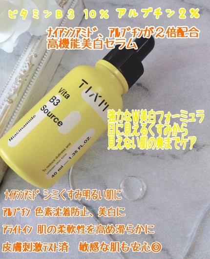 TIAM VB3ソース/TIAM/美容液を使ったクチコミ(6枚目)