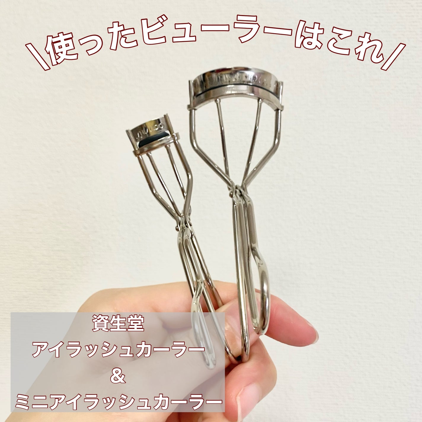 アイラッシュカーラー /SHISEIDO/ビューラーを使ったクチコミ(3枚目)