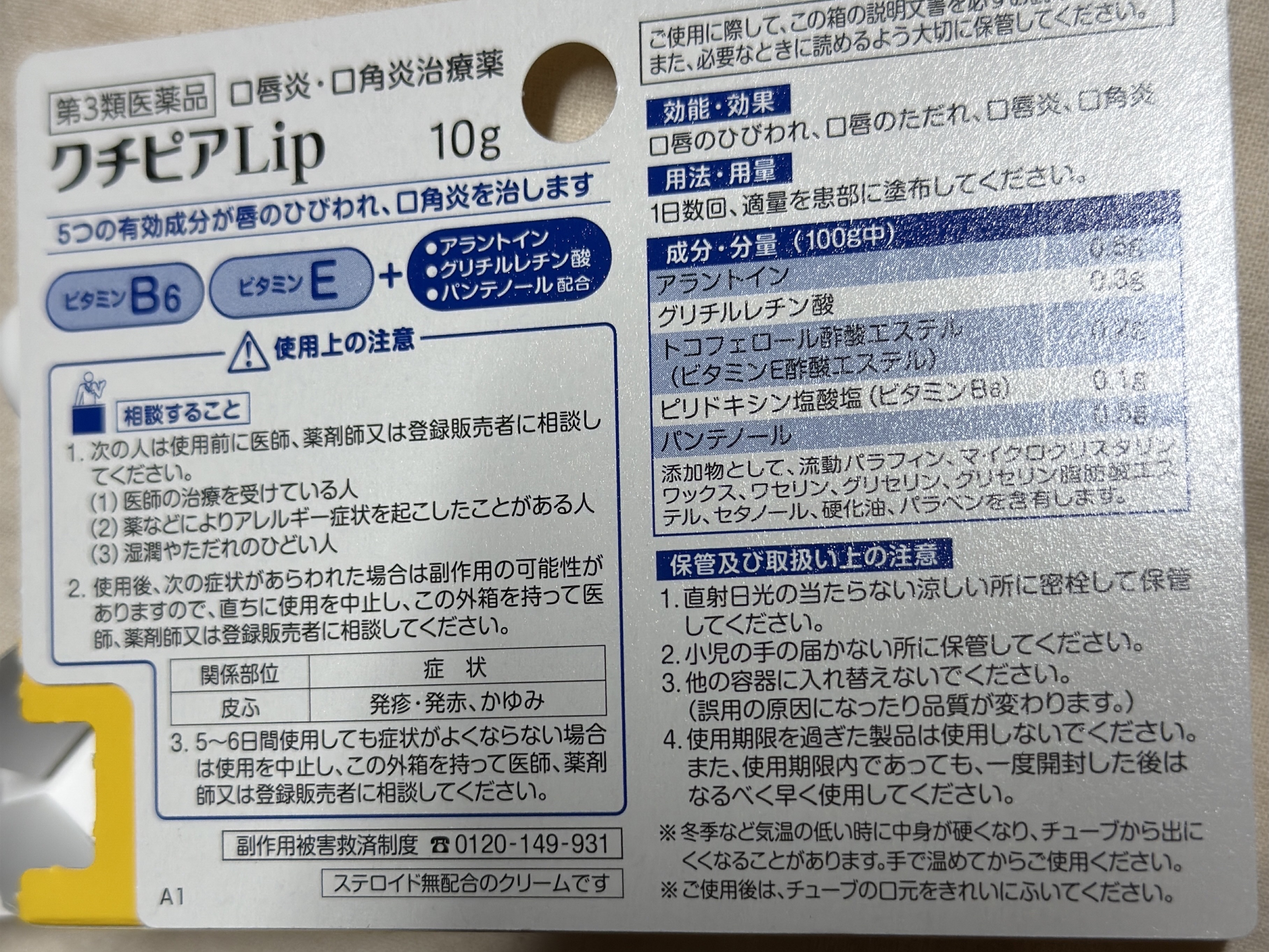 クチピアLIP（医薬品）/ジャパンメディック/その他を使ったクチコミ（2枚目）