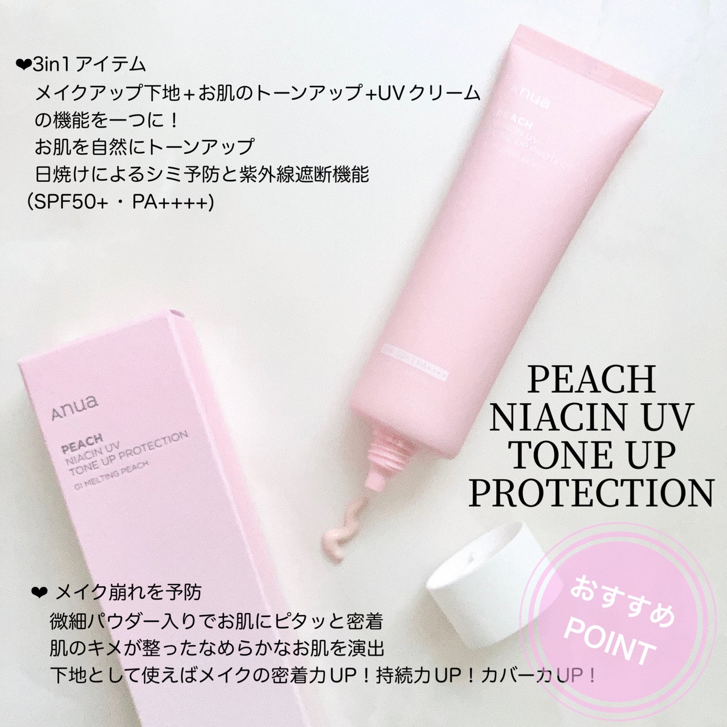 桃ナイアシン UVトーンアッププロテクション/Anua/化粧下地を使ったクチコミ(2枚目)