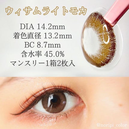 ウィサムシリーズ/LENSSIS/カラーコンタクトレンズを使ったクチコミ(2枚目)