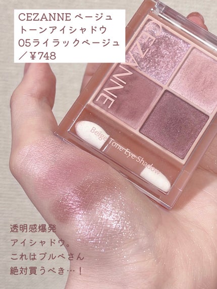 ベージュトーンアイシャドウ/CEZANNE/アイシャドウパレットを使ったクチコミ(3枚目)