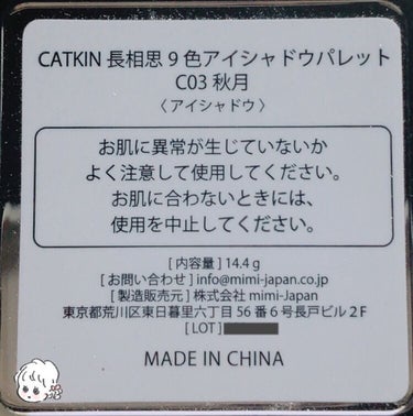 長相思シリーズ 9色アイシャドウパレット C03 秋月（しゅうげつ）（日本限定色）/CATKIN/パウダーアイシャドウの画像