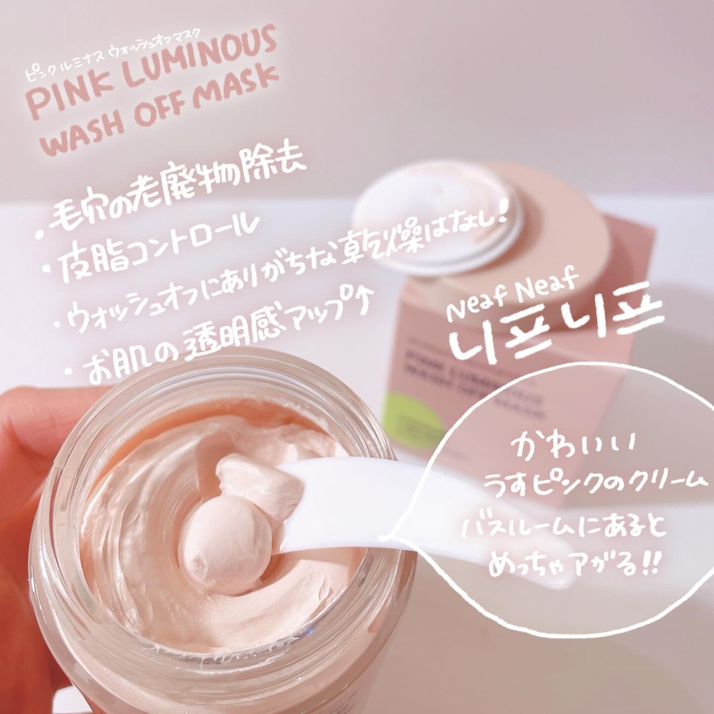 ピンクルミナス ウォッシュオフパック/ニプニプ/洗い流すパック・マスクを使ったクチコミ(2枚目)
