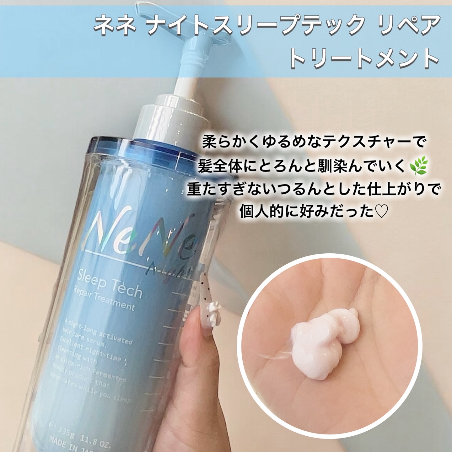 スリープテック リペア シャンプー／ヘアトリートメント/NeNe Night/市販シャンプーを使ったクチコミ（3枚目）