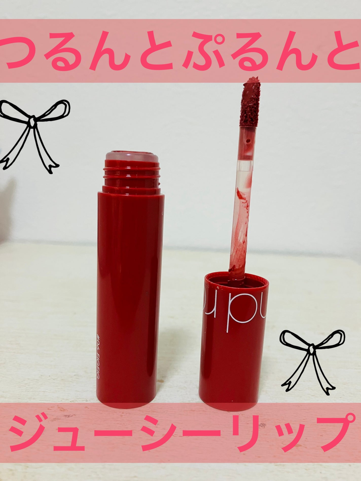 ジューシーラスティングティント/rom&nd/リップティントを使ったクチコミ(1枚目)