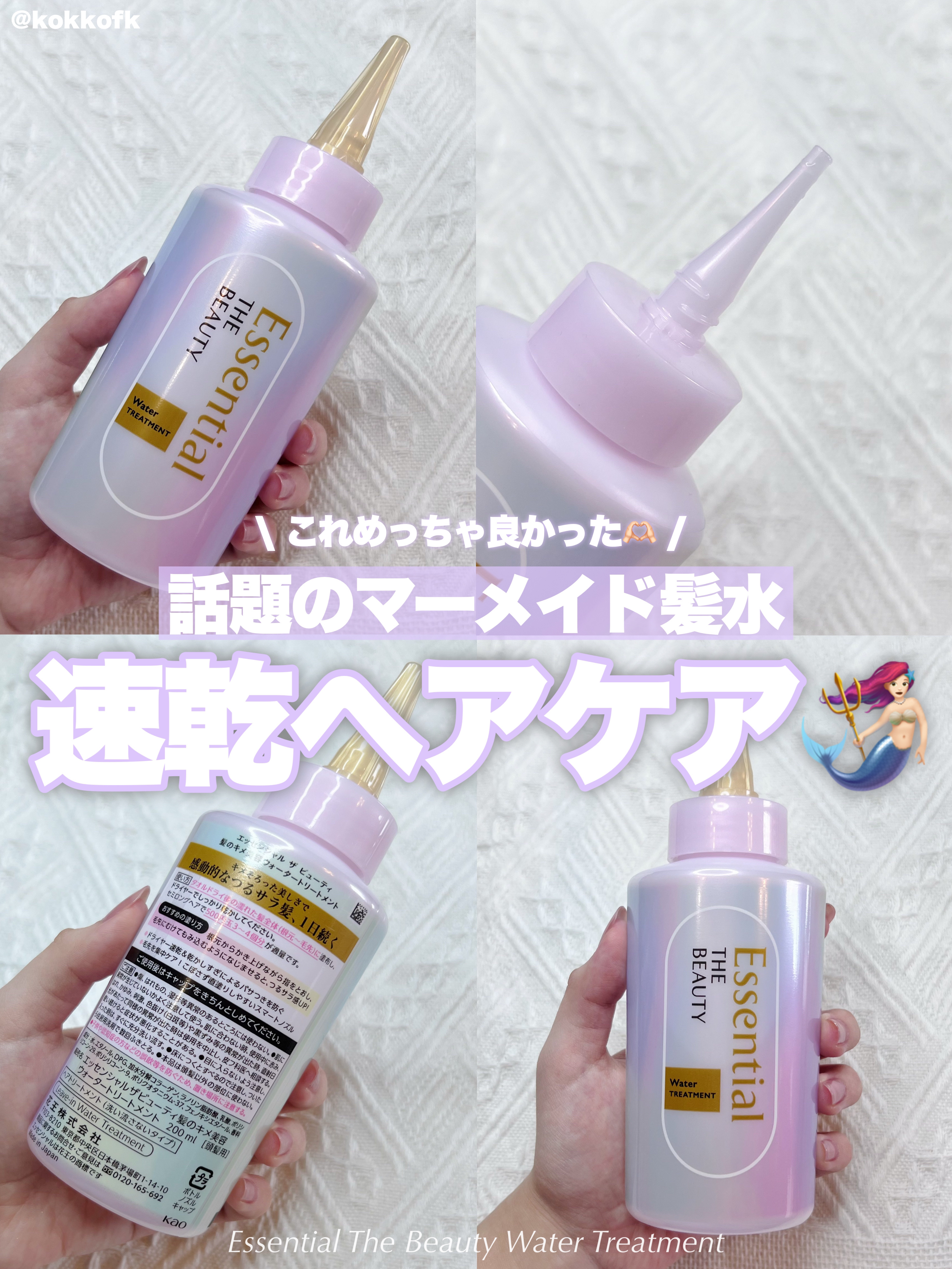 エッセンシャル プレミアム ウォータートリートメント EXスムース/エッセンシャル/アウトバストリートメントを使ったクチコミ（1枚目）