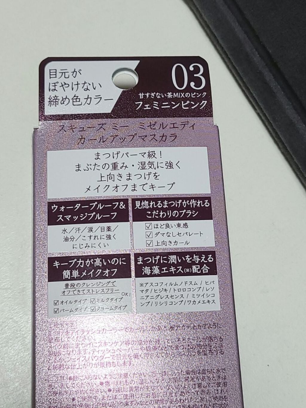 ミゼルエディ カールアップマスカラ/ミゼルエディ/マスカラを使ったクチコミ(3枚目)