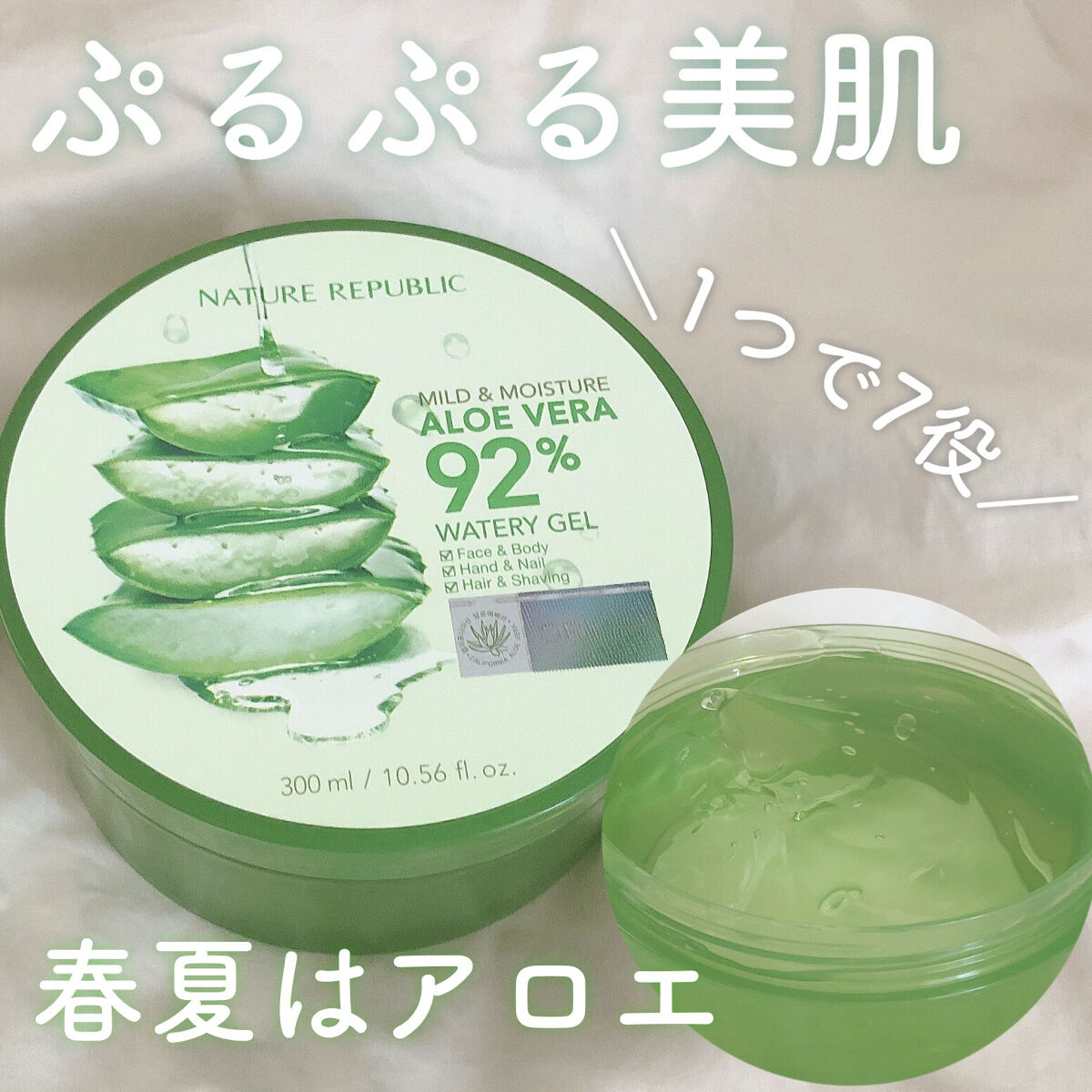 マイルド＆モイスチャーアロエジェル/ネイチャーリパブリック/ボディローションを使ったクチコミ（1枚目）