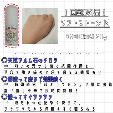薬用ソフトストーンW/デオナチュレ/デオドラント・制汗剤を使ったクチコミ(2枚目)