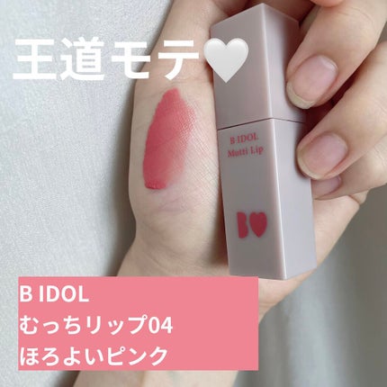 むっちリップ/b idol/口紅を使ったクチコミ(1枚目)