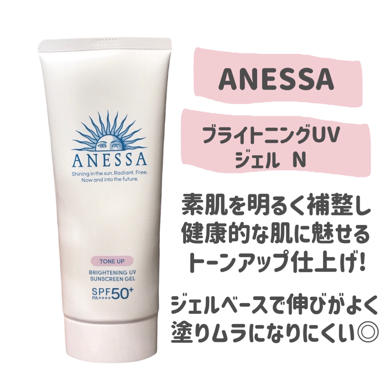 ブライトニングUV ジェル N/アネッサ/化粧下地を使ったクチコミ（2枚目）