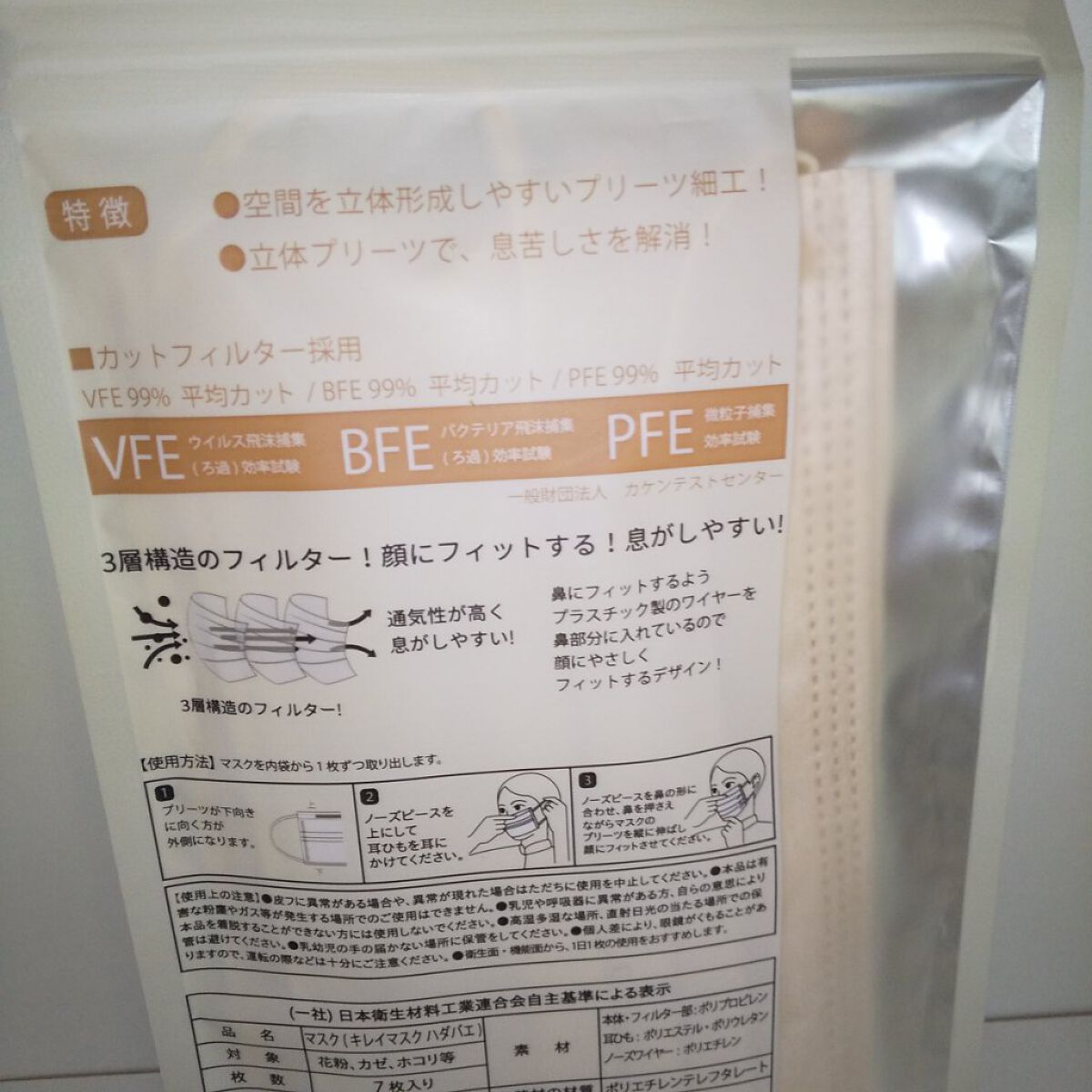 キレイマスク  ハダバエ/セリア/マスクを使ったクチコミ（3枚目）