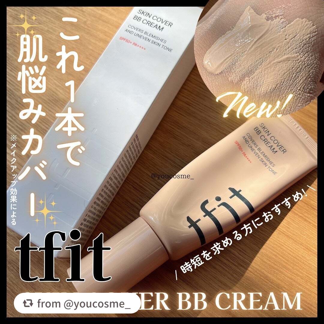 スキンカバーBBクリーム/TFIT/BBクリームを使ったクチコミ(1枚目)