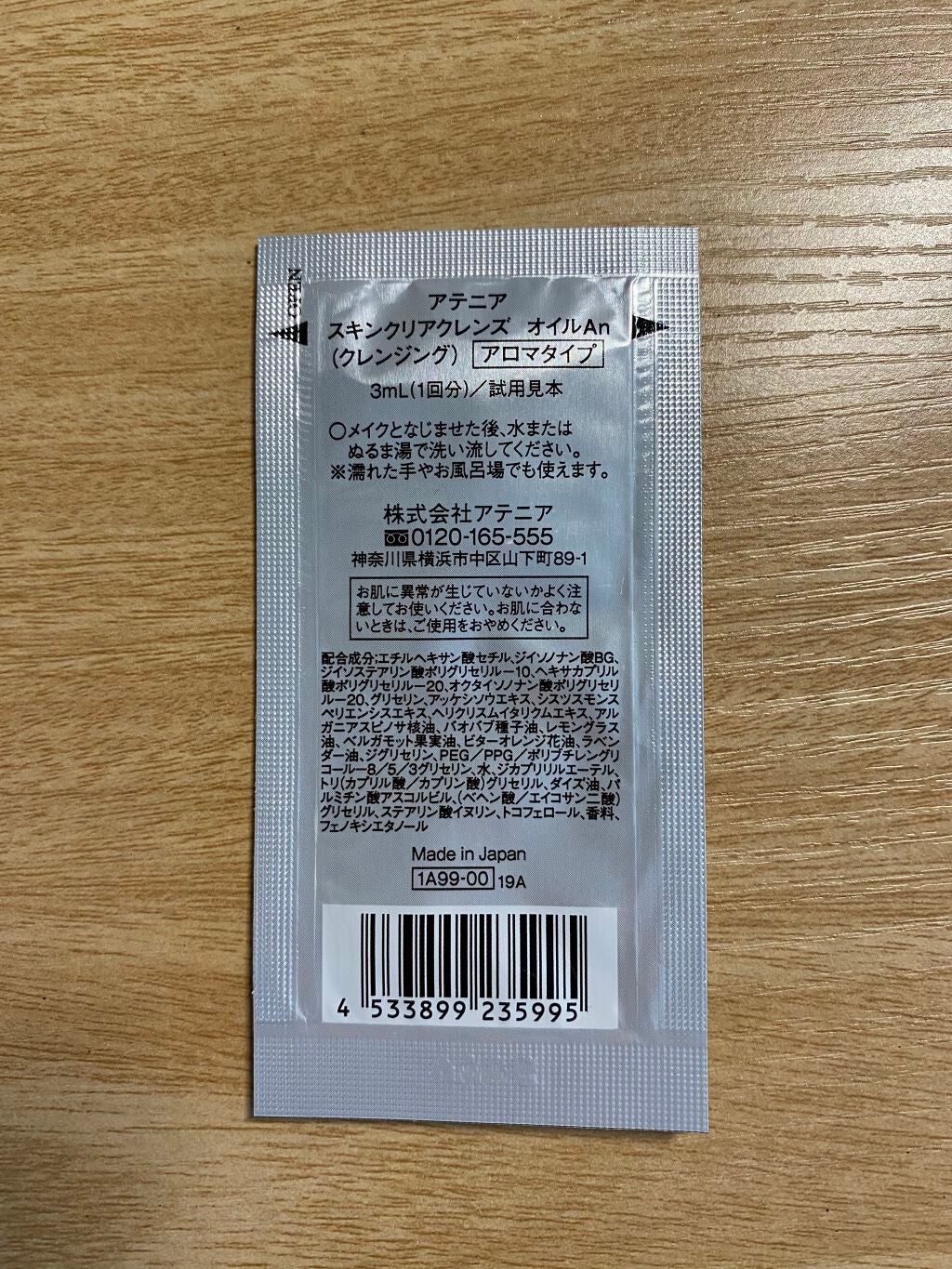 スキンクリア クレンズ オイル アロマタイプ/アテニア/オイルクレンジングを使ったクチコミ(2枚目)