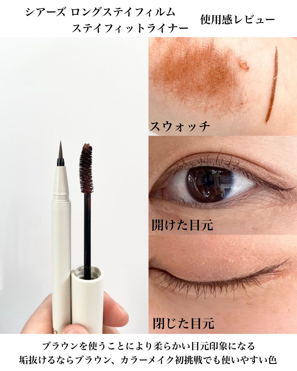 ロングステイフィルム 02 チークブラウン/シアーズ/マスカラを使ったクチコミ（3枚目）