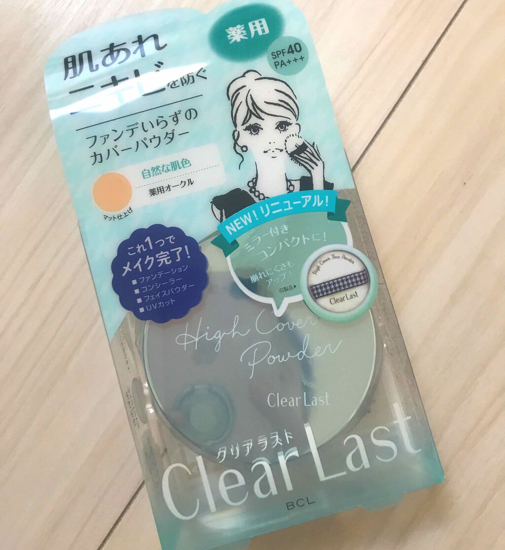 フェイスパウダー 薬用オークル/クリアラスト/プレストパウダーを使ったクチコミ（1枚目）