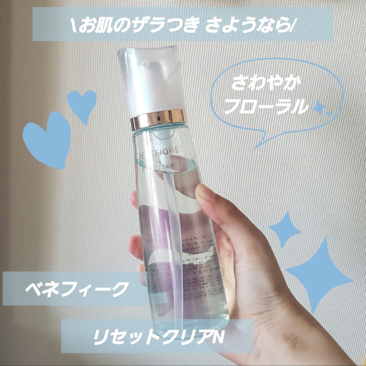 リセットクリアN/BENEFIQUE/化粧水を使ったクチコミ（1枚目）
