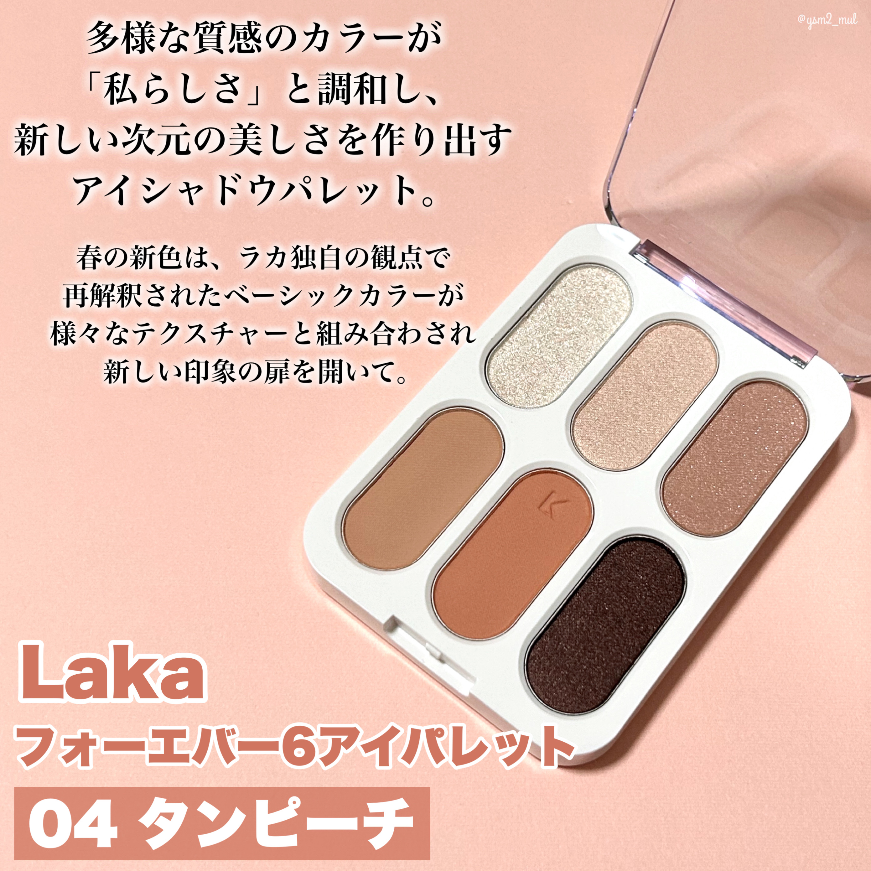 フォーエバー6アイパレット/Laka/アイシャドウパレットを使ったクチコミ（2枚目）