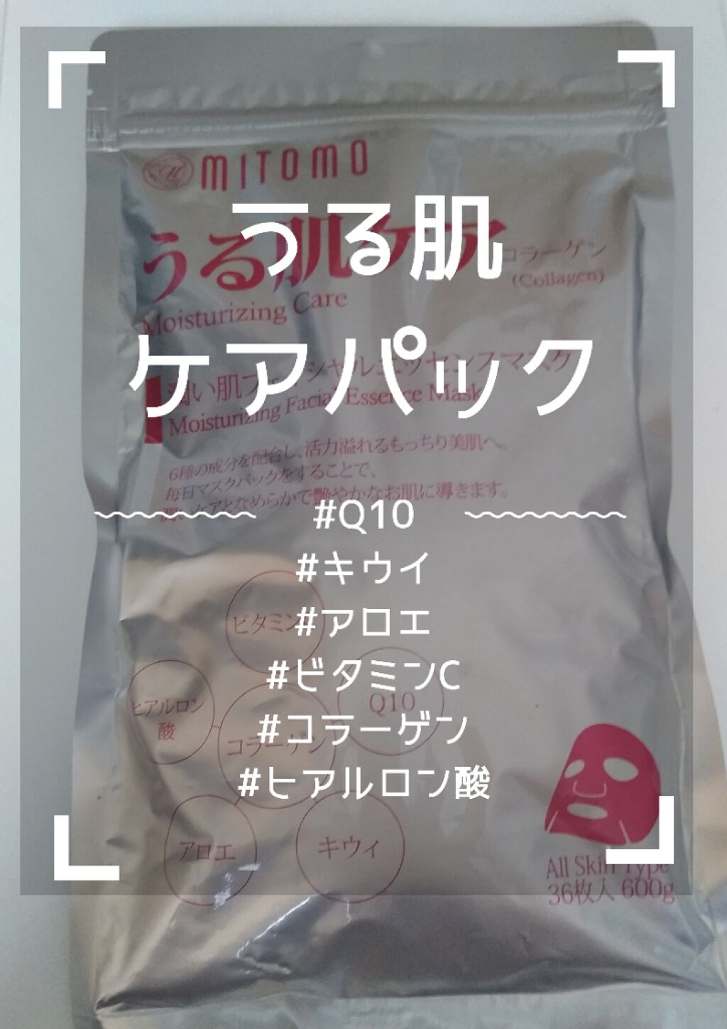 集中保湿福袋300枚/MITOMO/シートマスク・パックを使ったクチコミ(1枚目)