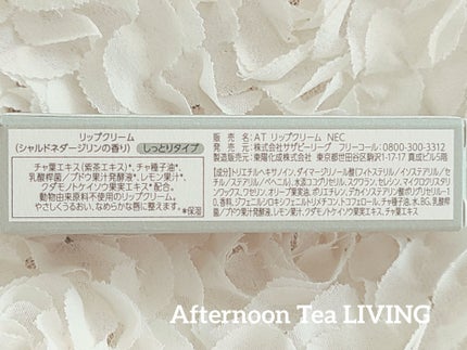ティーメモリアルリップクリーム/Afternoon Tea LIVING/リップケアを使ったクチコミ(2枚目)