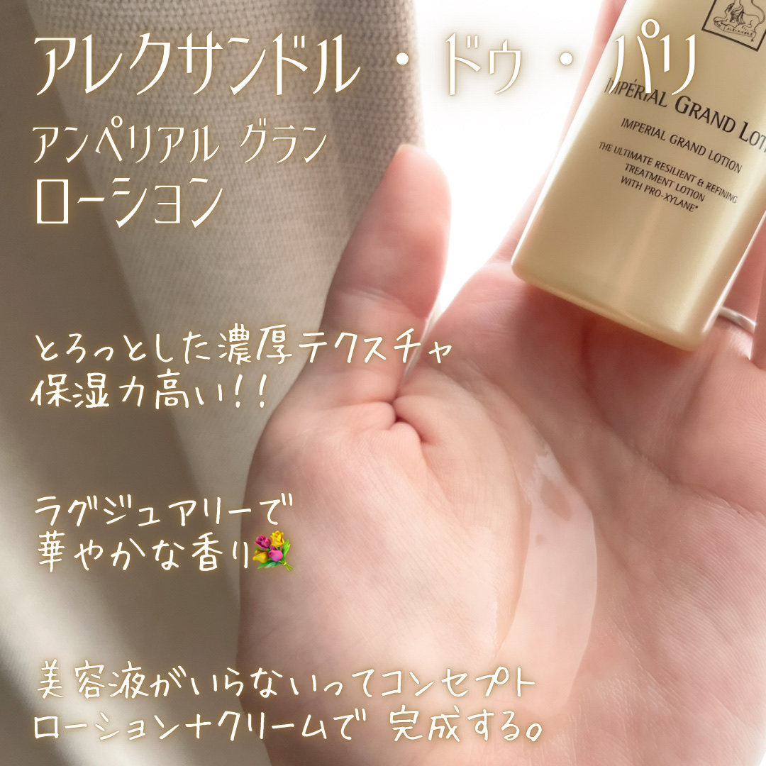 アンペリエルグランクレーム/アレクサンドル ドゥ パリ/フェイスクリームを使ったクチコミ（2枚目）