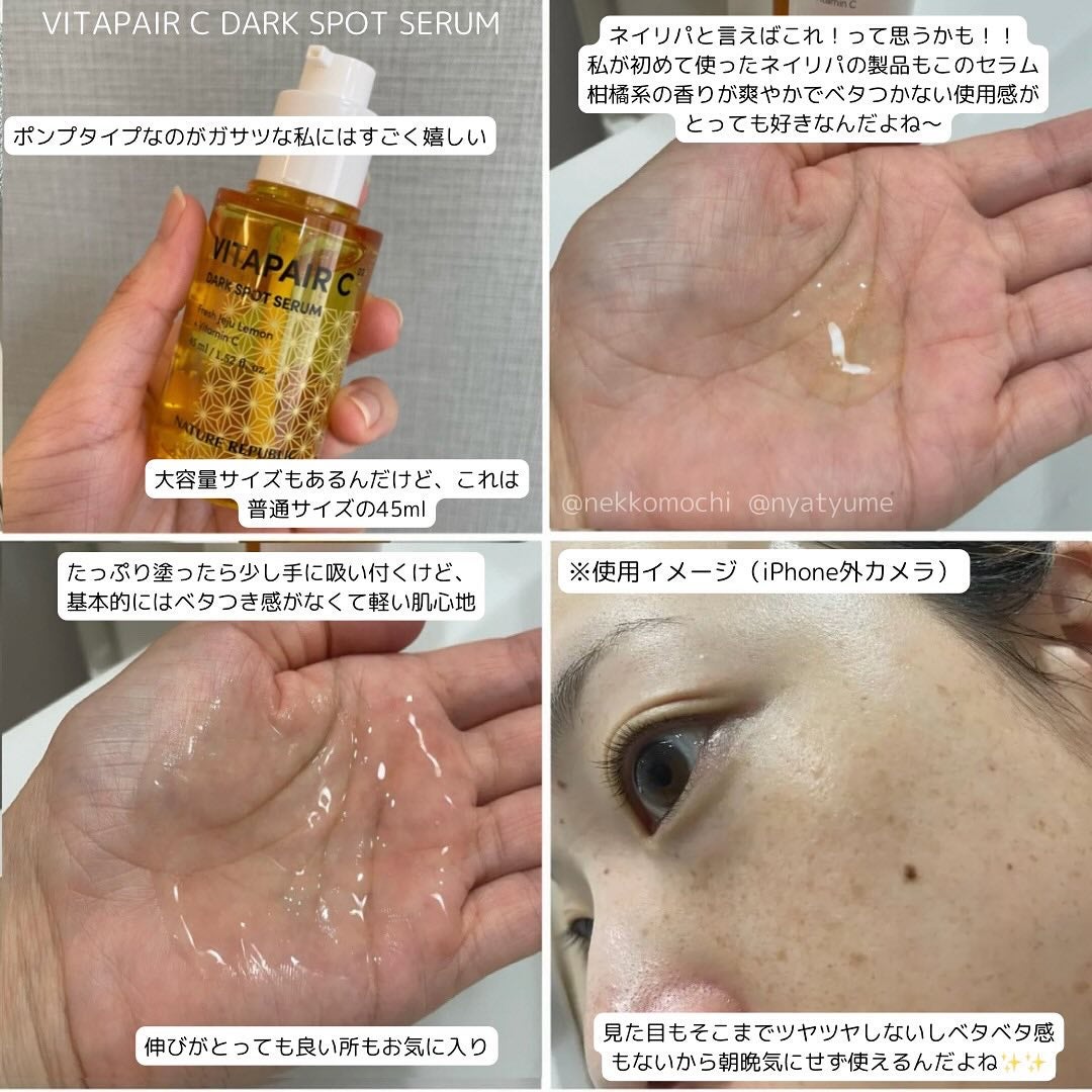 ビタペアC シミケアセラム/ネイチャーリパブリック/美容液を使ったクチコミ(2枚目)